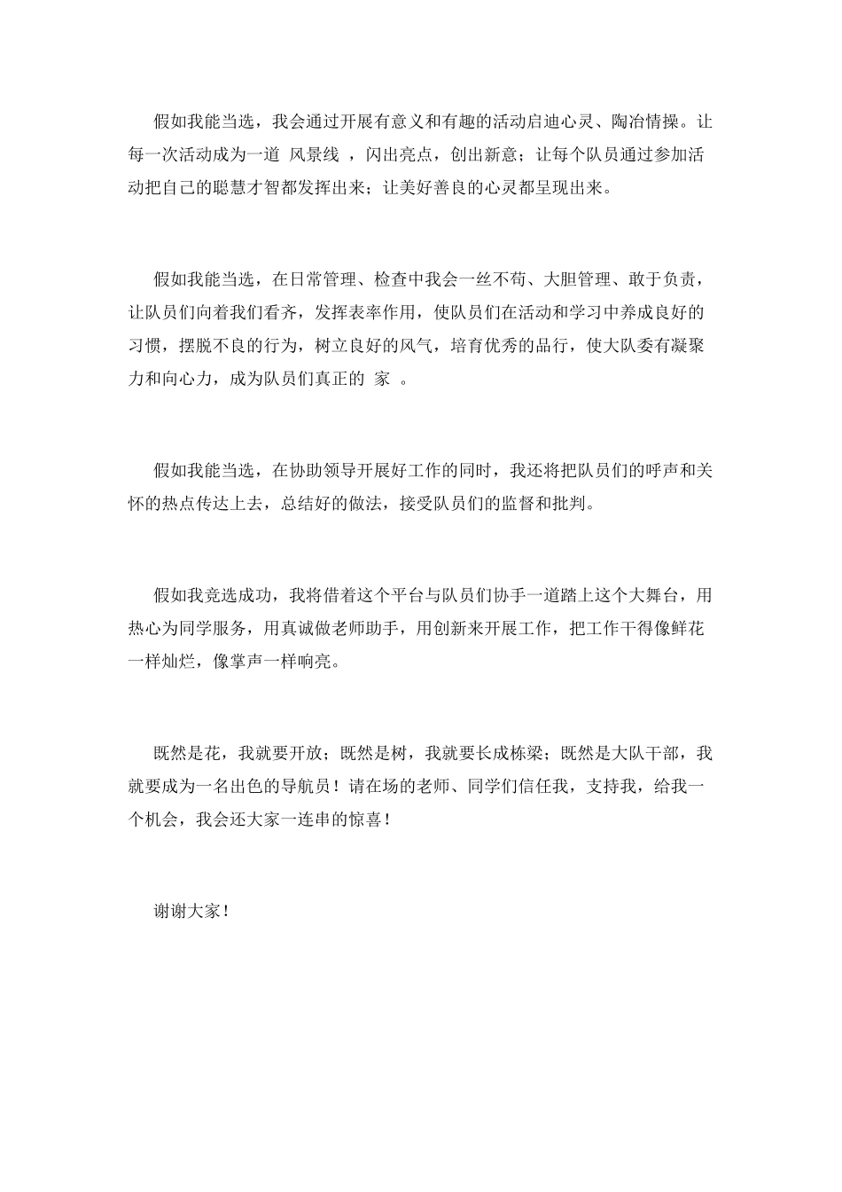 竞选少先队大队长演讲稿10_第2页