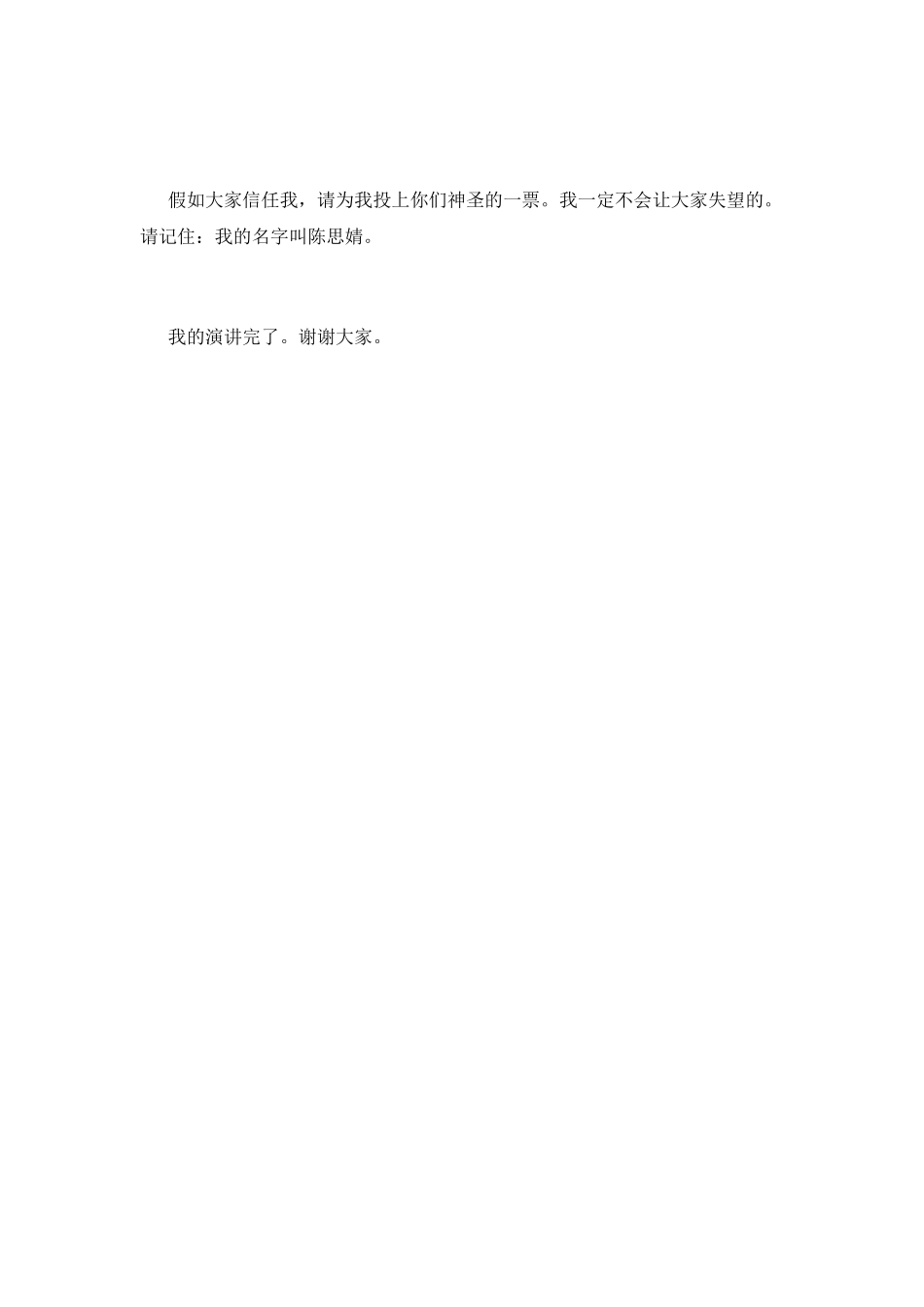 竞选少先队大队长演讲稿4_第2页