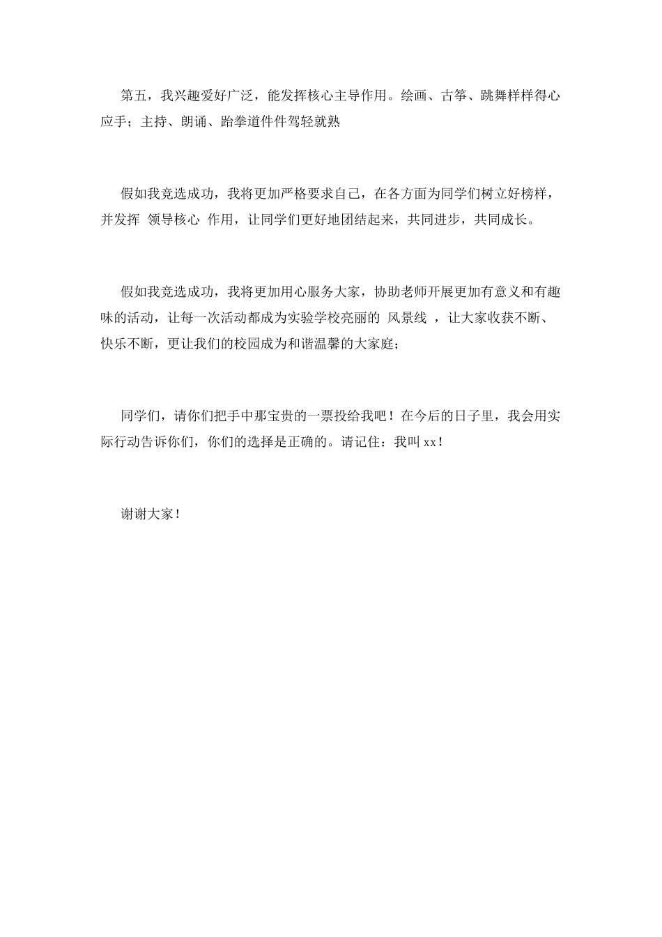 竞选少先队大队长演讲稿8_第2页