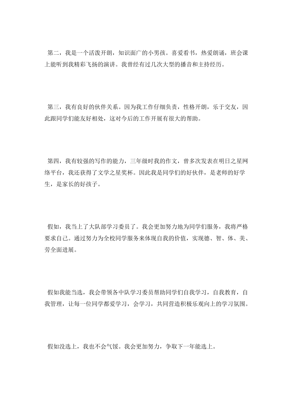 竞选少先队学习委员的发言稿_第2页