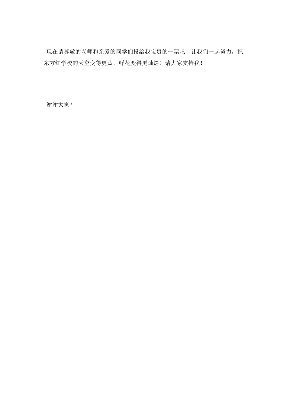 竞选少先队学习委员的发言稿_第3页