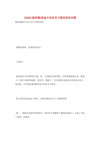 竞选少先队学习委员的发言稿