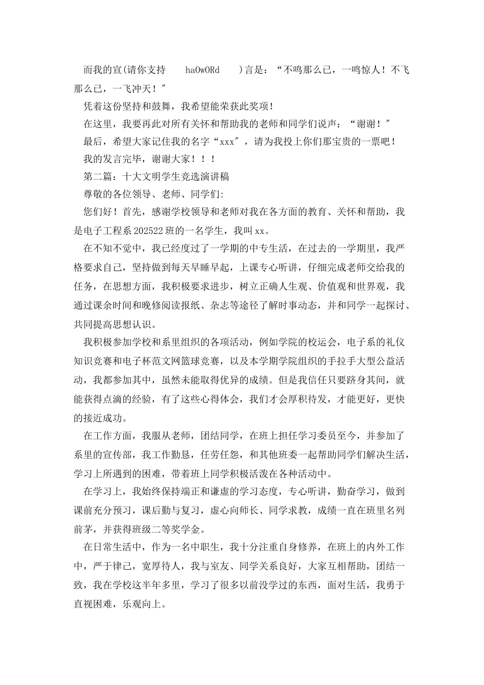 竞选文明学生演讲稿_第2页