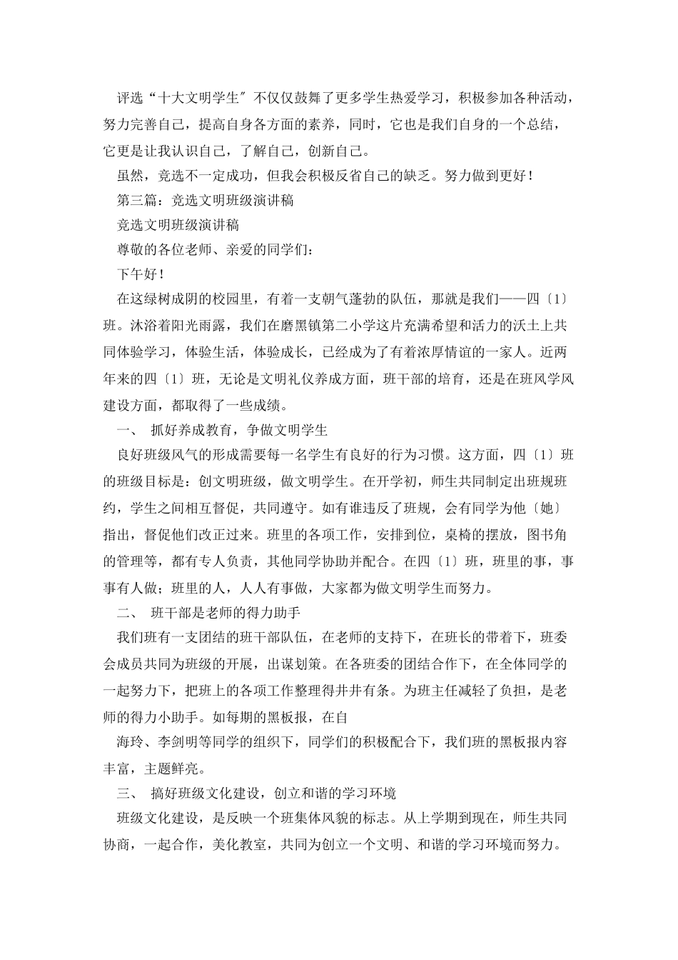 竞选文明学生演讲稿_第3页