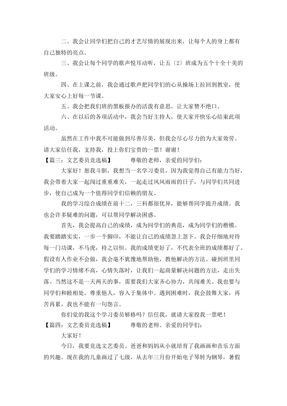 竞选文艺委员的条件_第2页