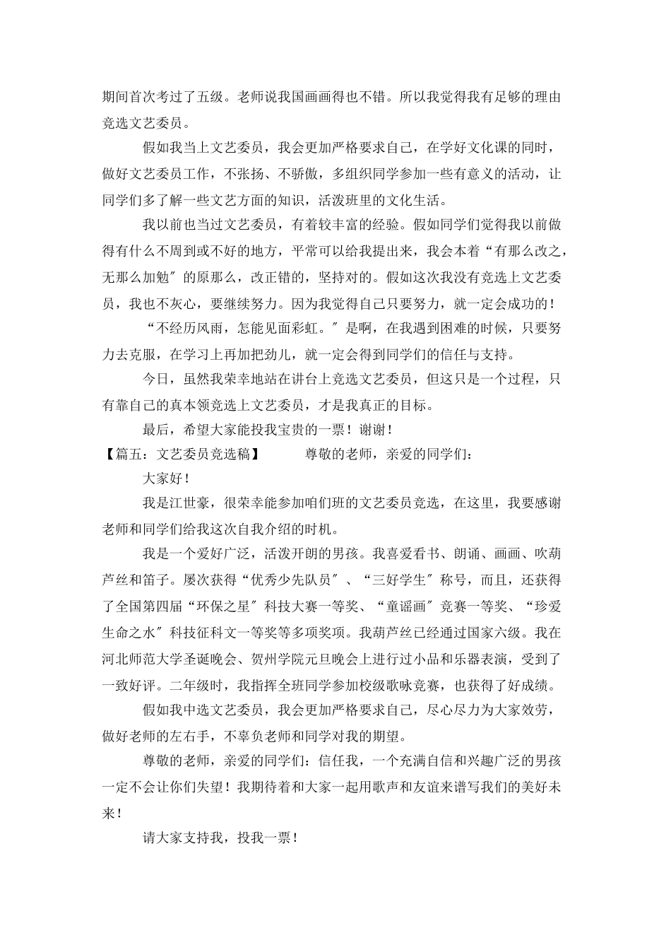 竞选文艺委员的条件_第3页