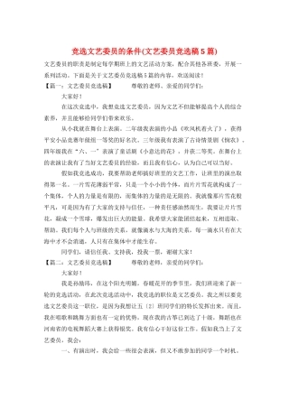 竞选文艺委员的条件