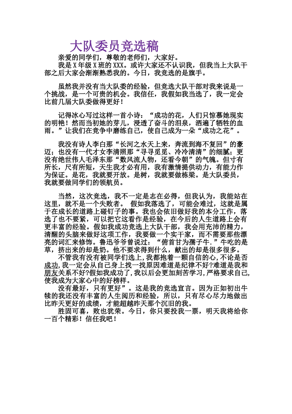 竞选旗手演讲稿_第1页