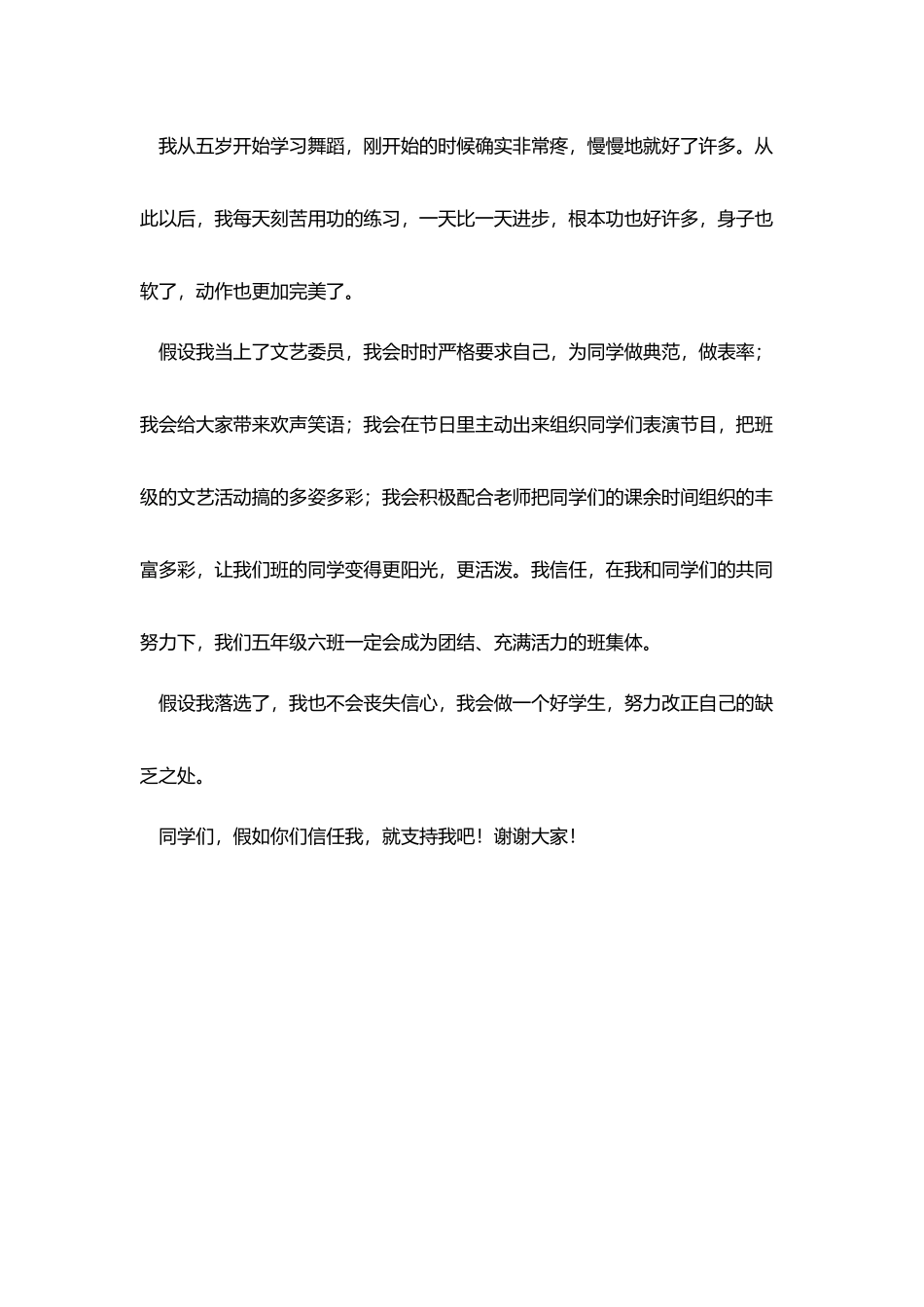 竞选文艺委员发言稿500字_第3页