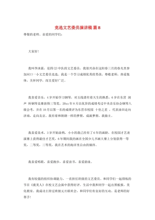 竞选文艺委员演讲稿-篇8