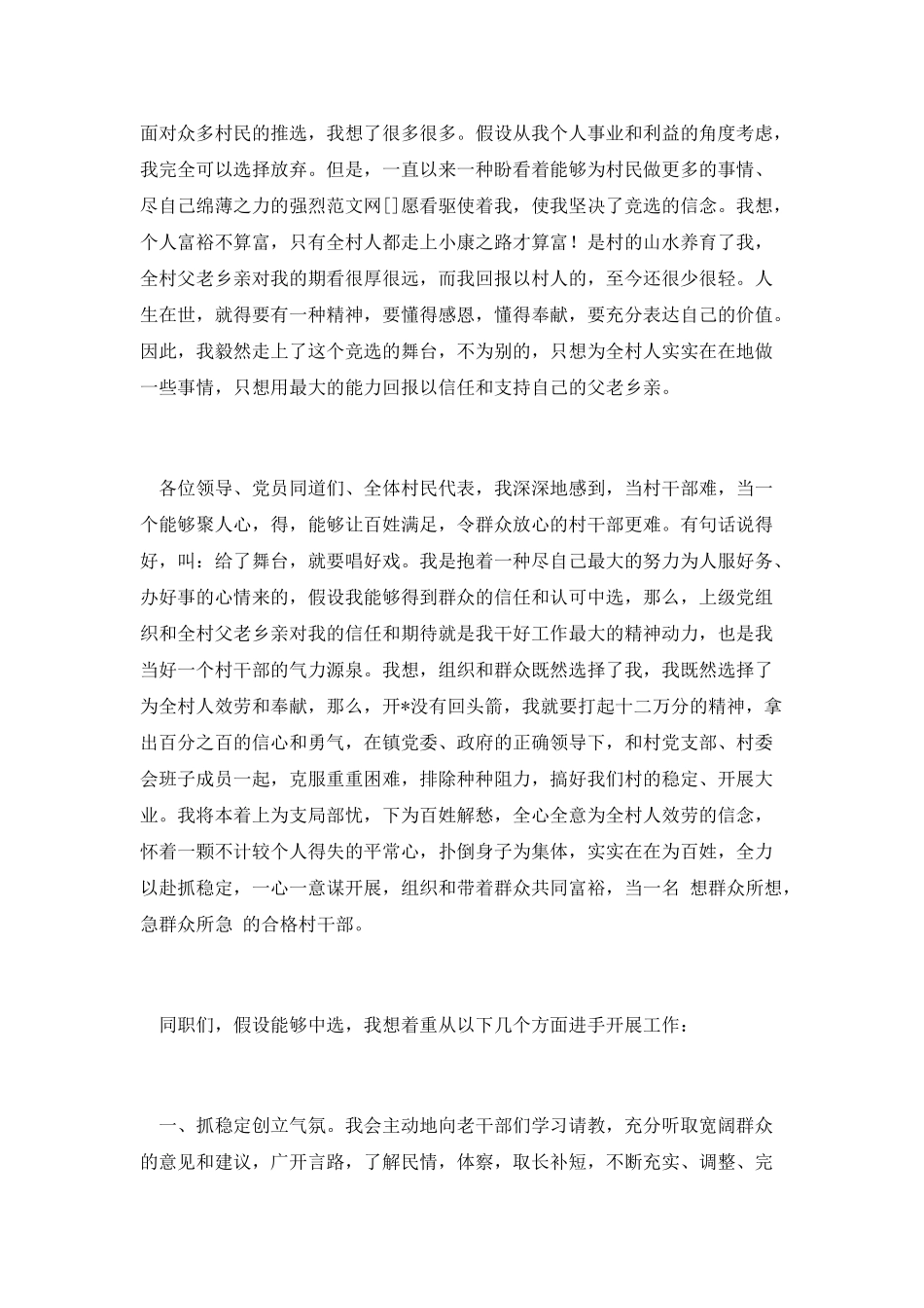 竞选村委干部演讲材料_第2页