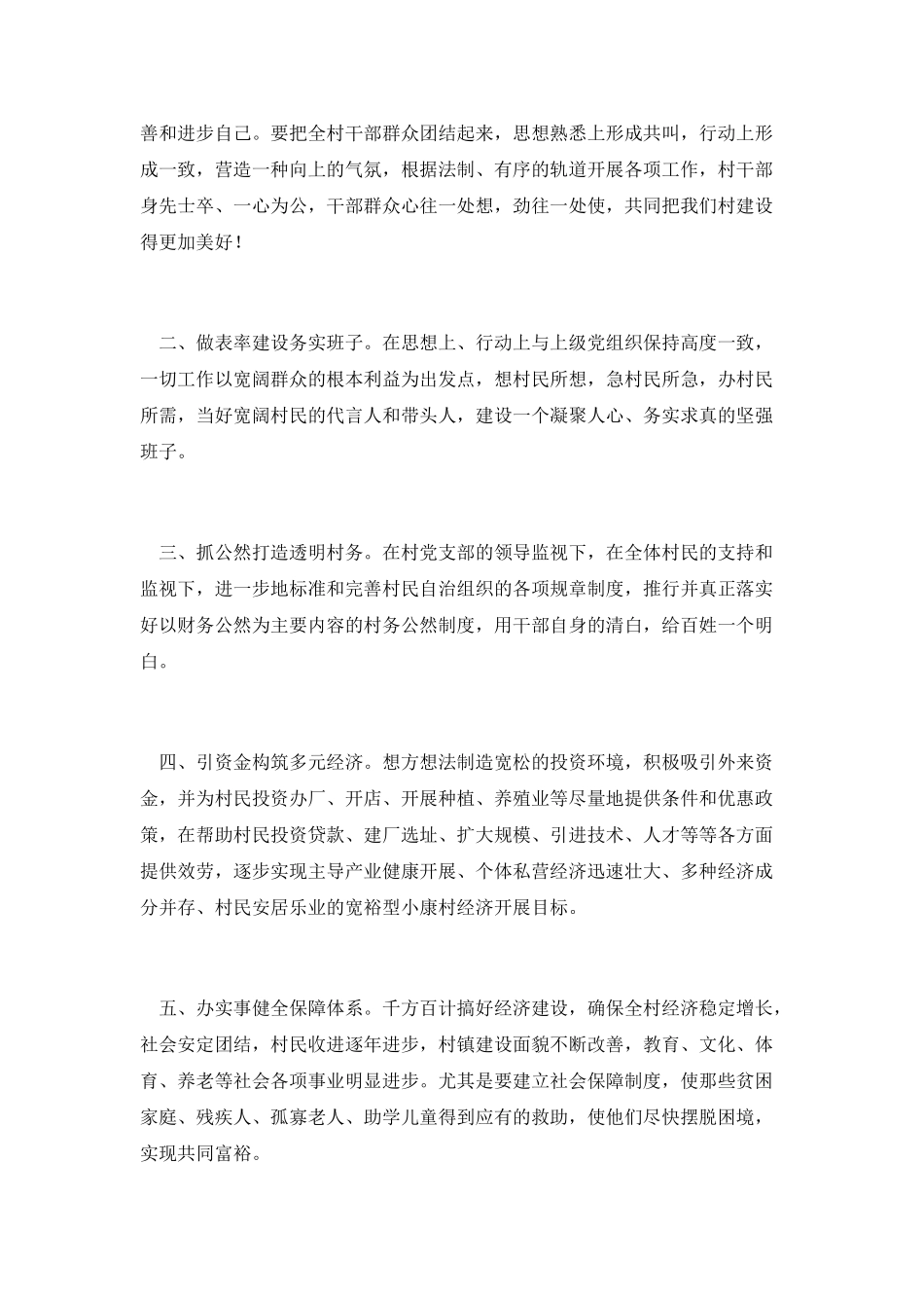 竞选村委干部演讲材料_第3页