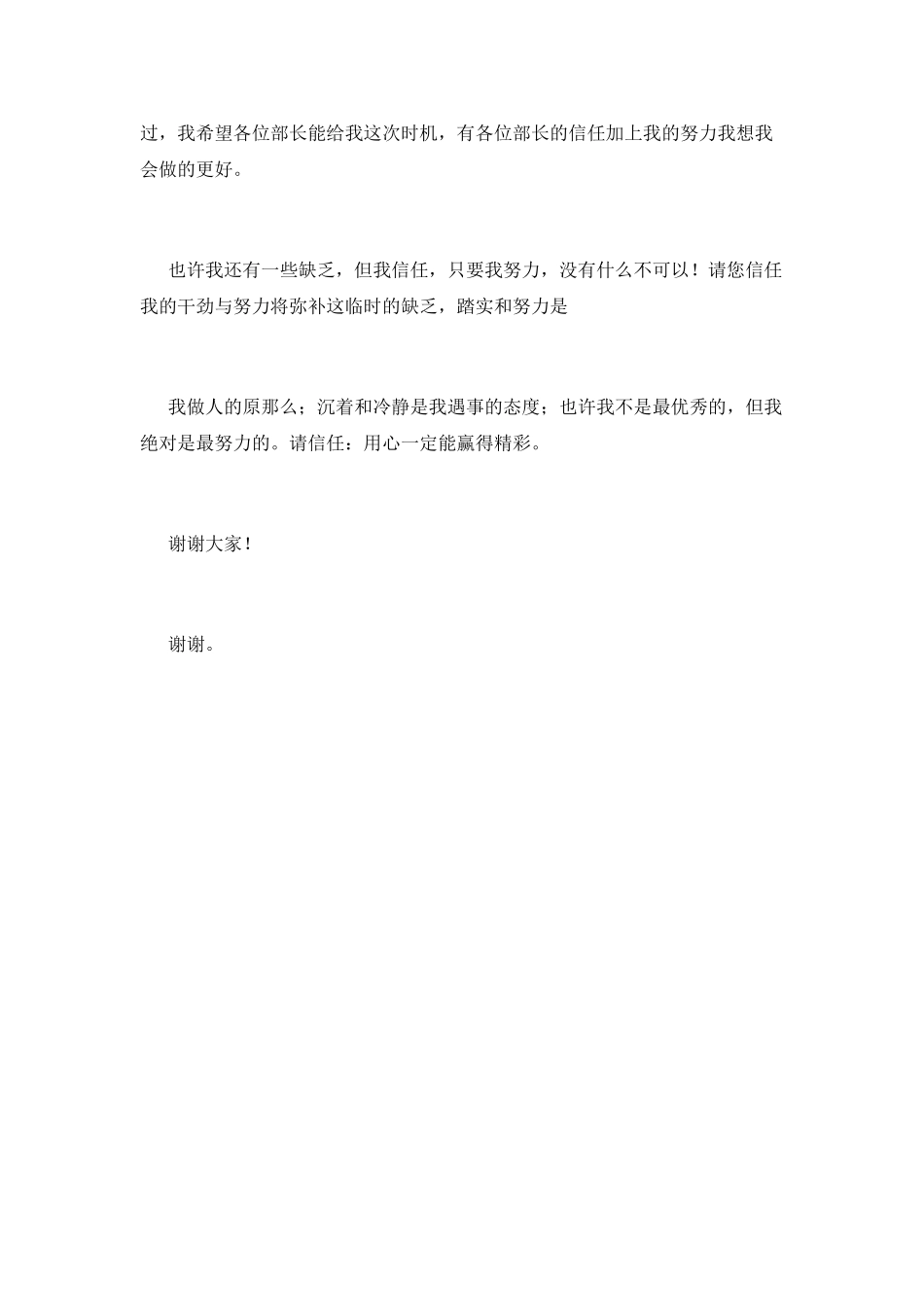 竞选校学习部长的竞选演讲稿(一)_第2页