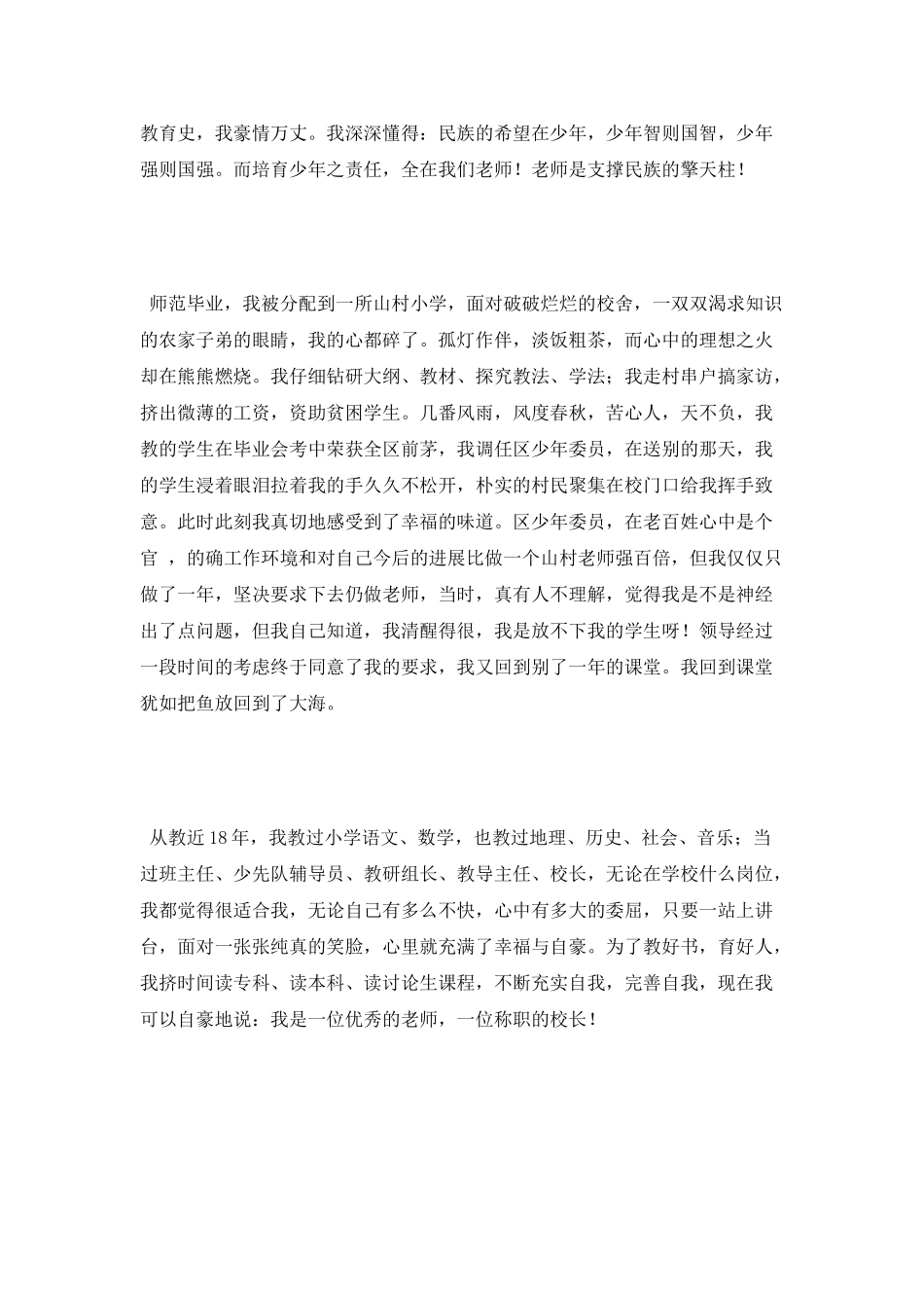 竞选校长演讲稿：无悔的选择_第2页