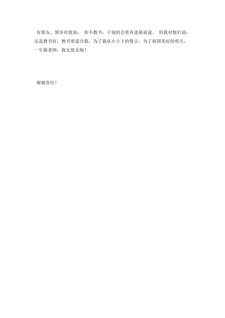 竞选校长演讲稿：无悔的选择_第3页