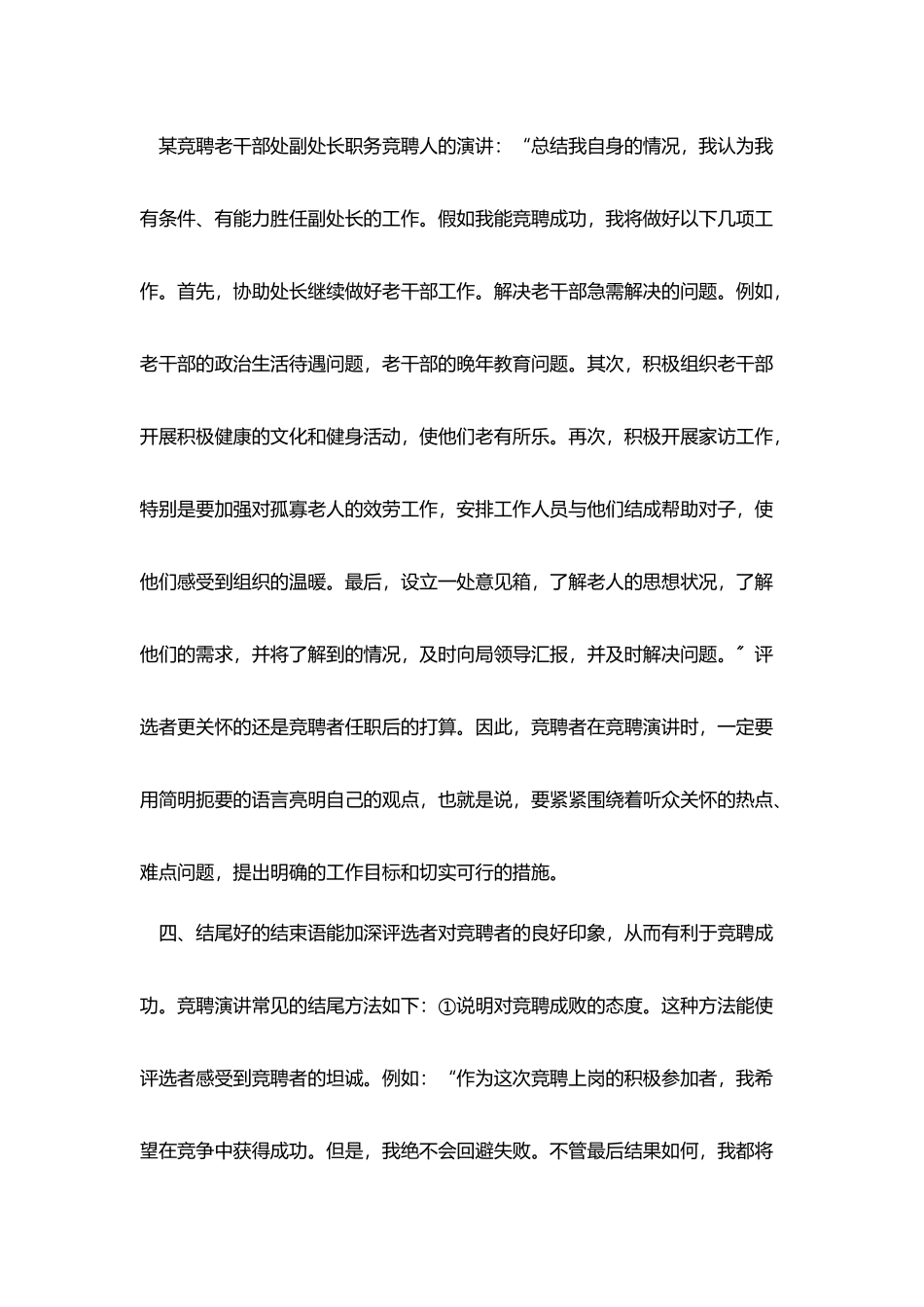 竞选演讲技巧附范文三篇_第2页