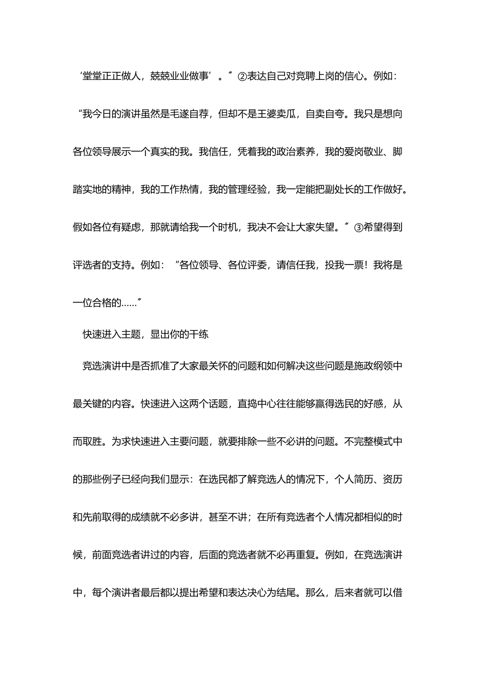 竞选演讲技巧附范文三篇_第3页