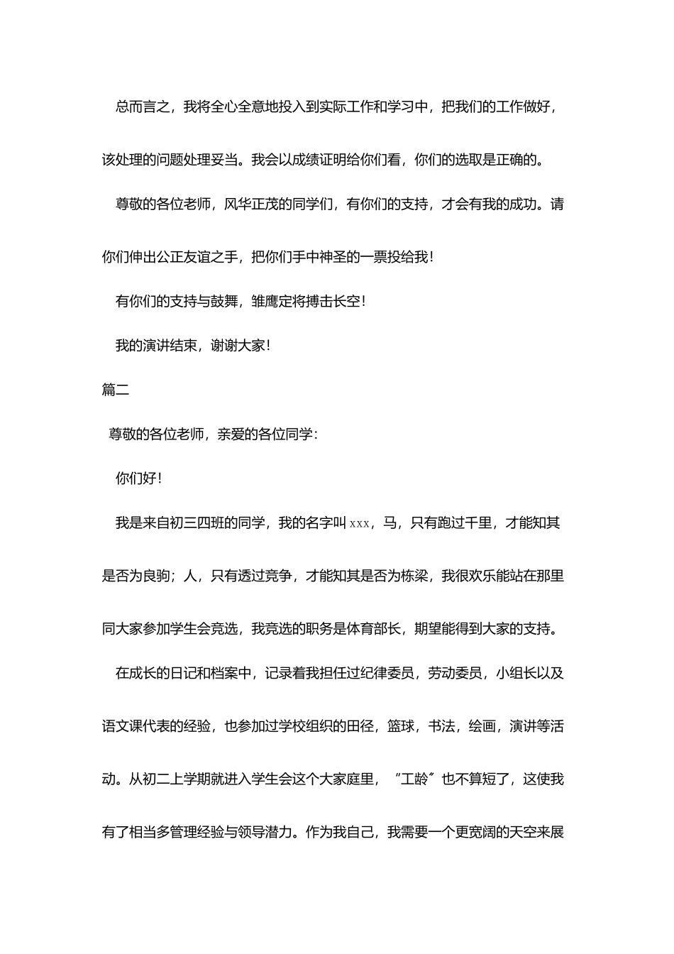 竞选演讲稿幽默范文三篇_第2页