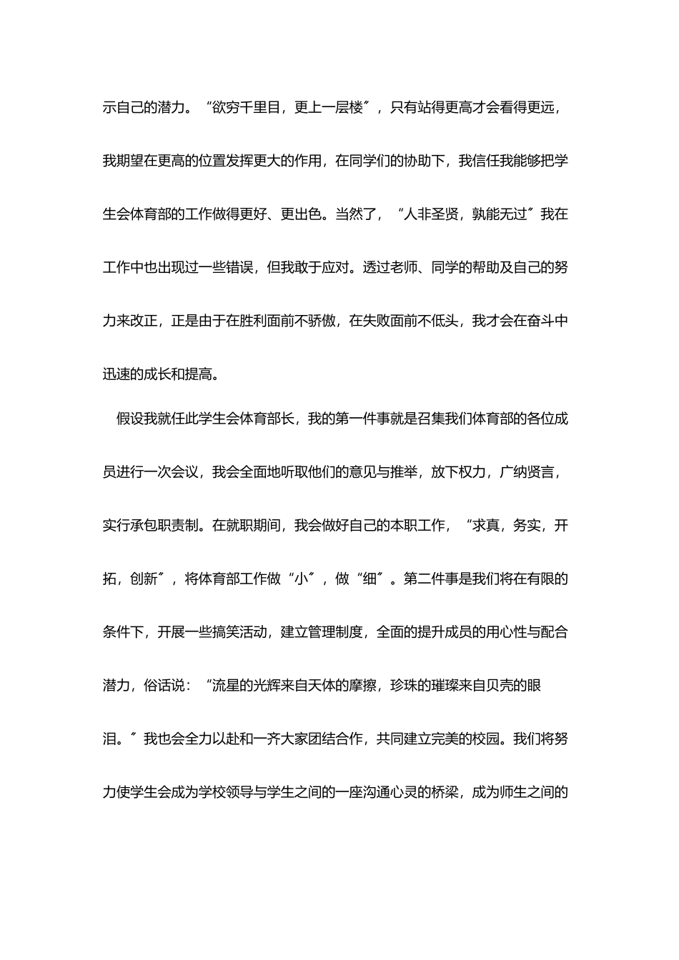 竞选演讲稿幽默范文三篇_第3页