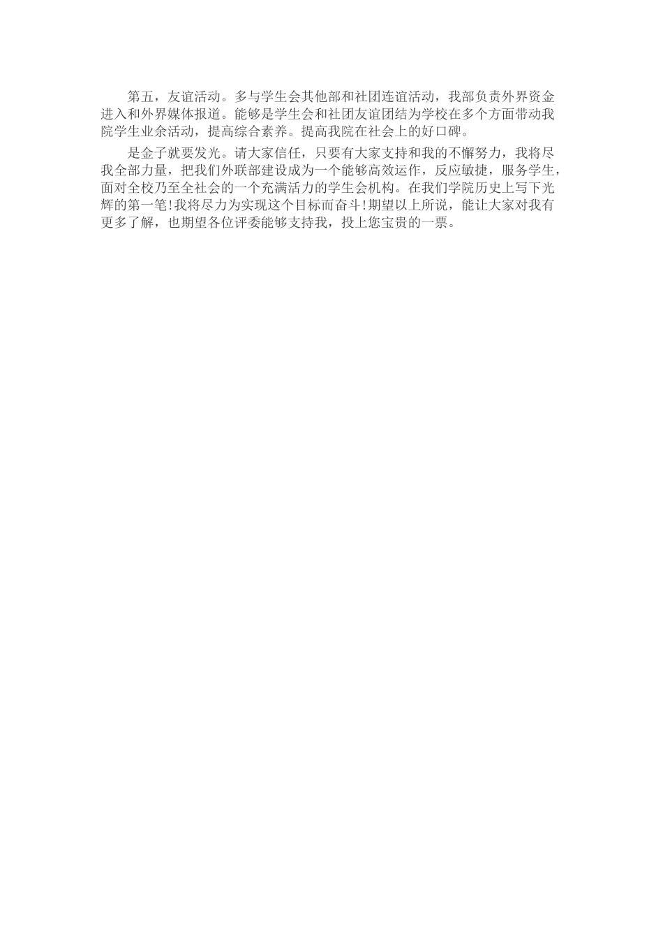 竞选演讲稿致辞演讲稿发言稿精选5篇_第2页