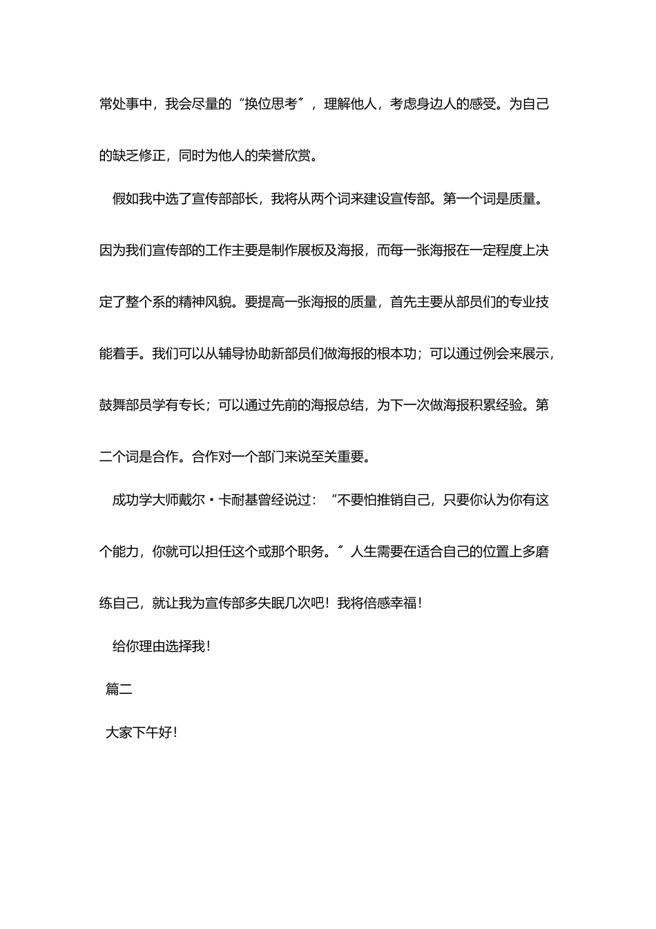 竞选演讲稿竞选的原因范文_第2页