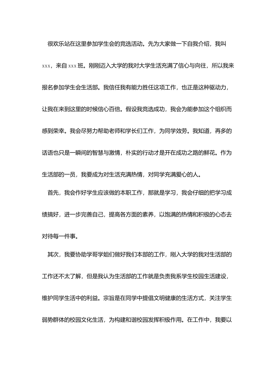 竞选演讲稿竞选的原因范文_第3页