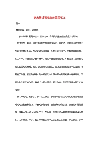 竞选演讲稿竞选的原因范文