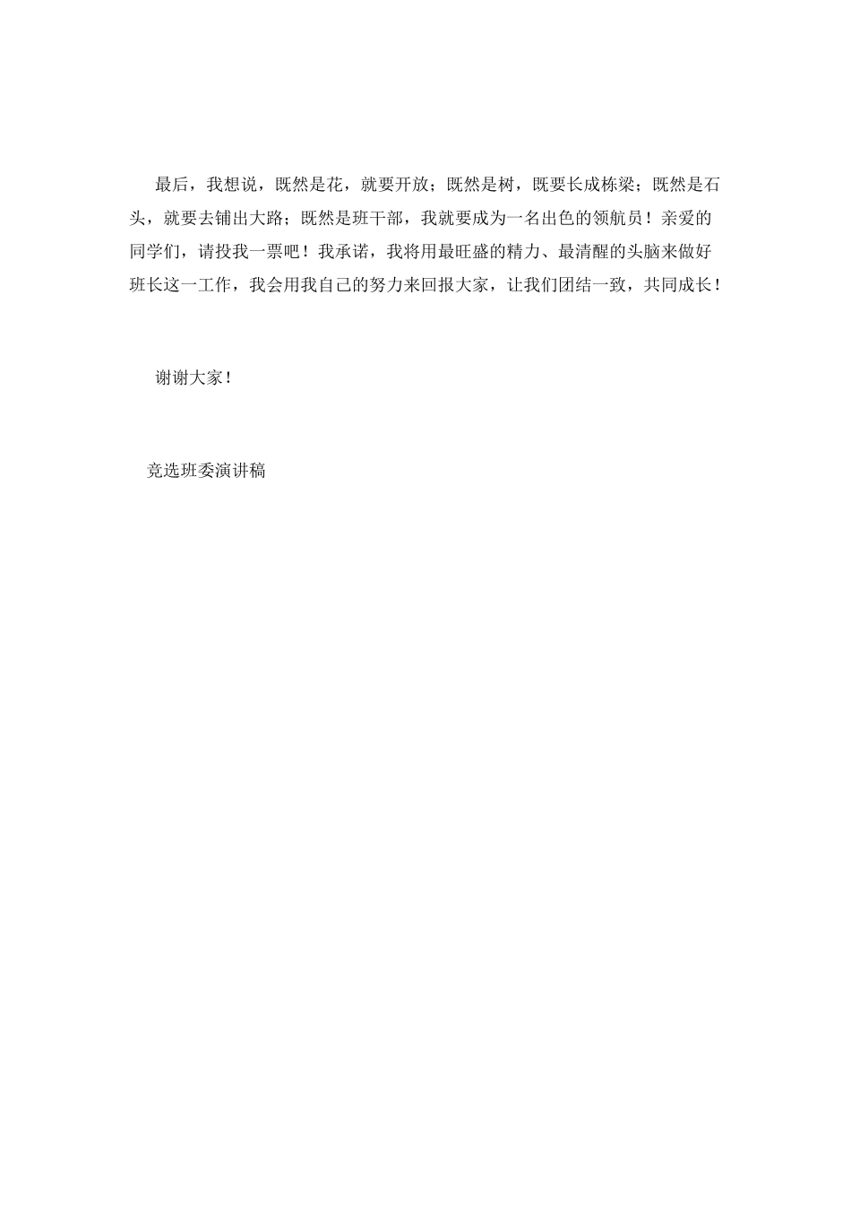 竞选班委演讲稿_第2页