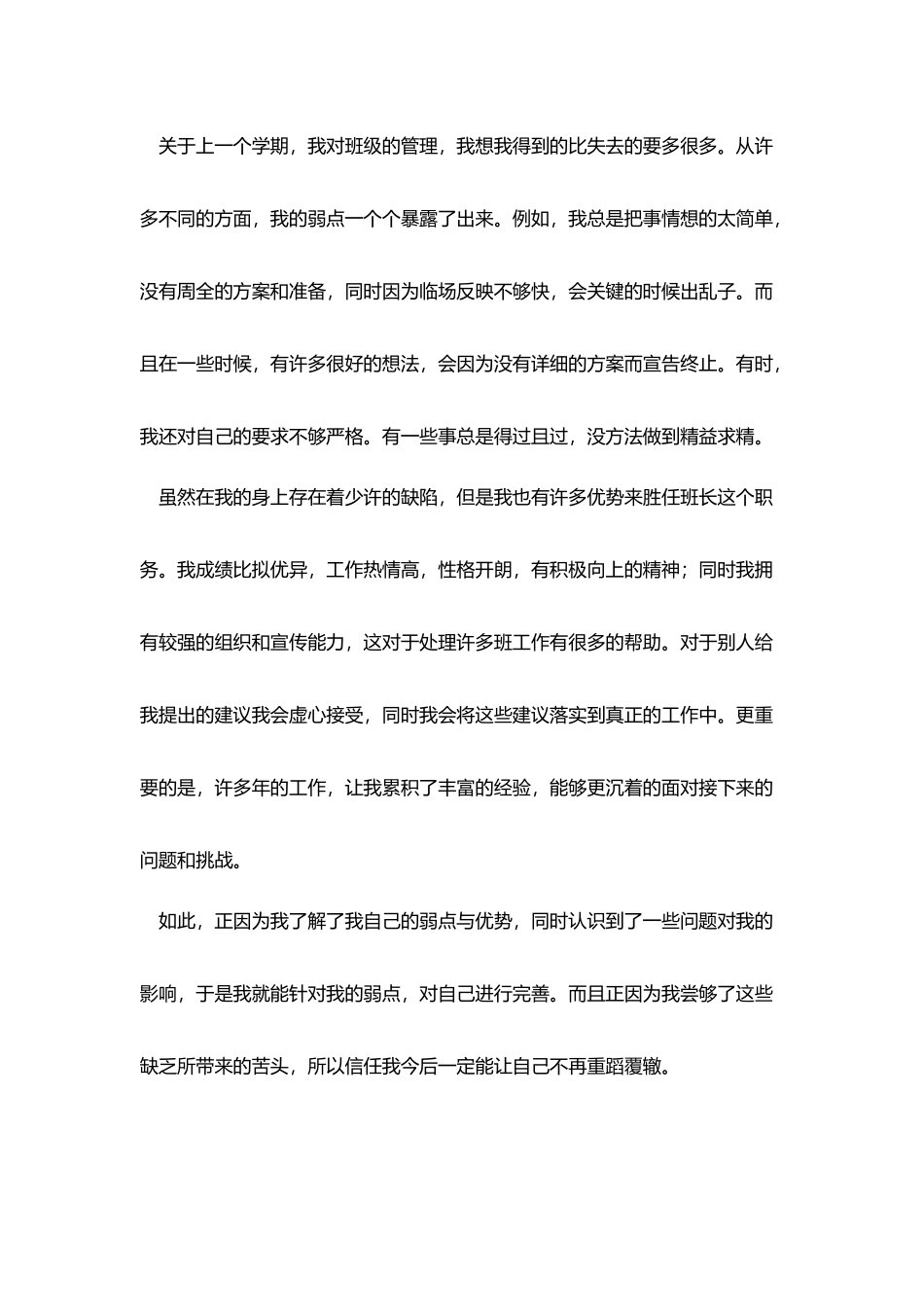 竞选班干部演讲稿900字范文_第2页