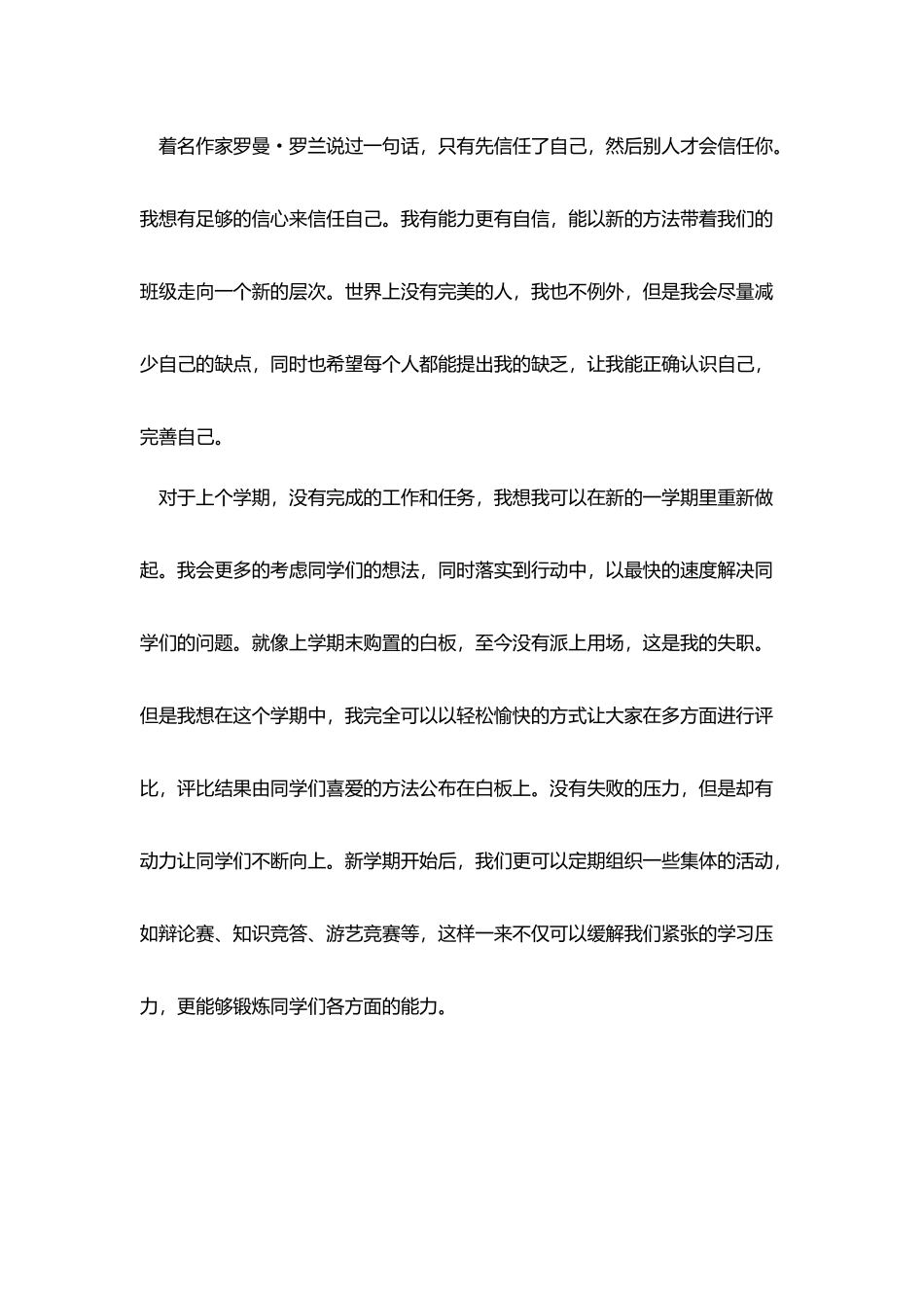 竞选班干部演讲稿900字范文_第3页