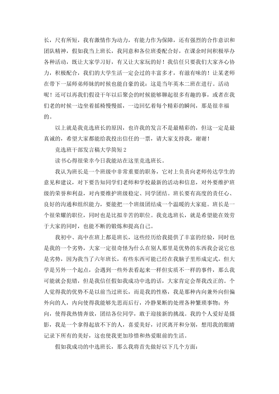 竞选班干部发言稿大学简短_第2页