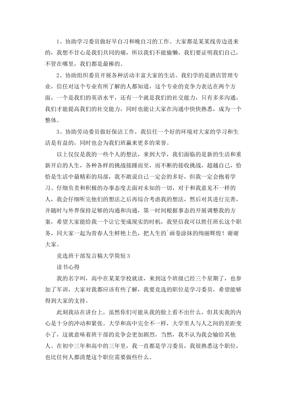 竞选班干部发言稿大学简短_第3页