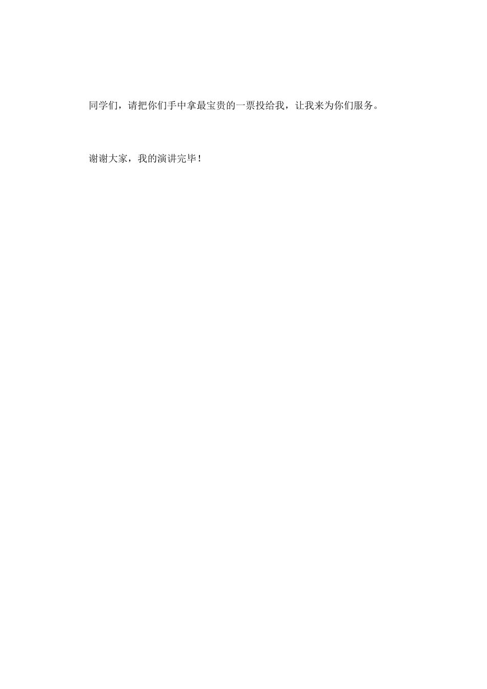 竞选班干部演讲稿600字2025_第2页