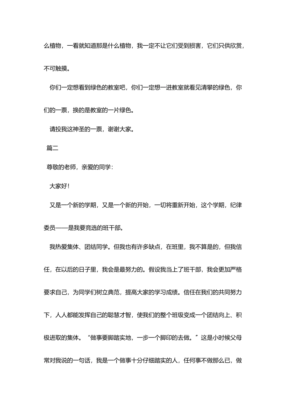 竞选班干部演讲稿450字范文_第2页