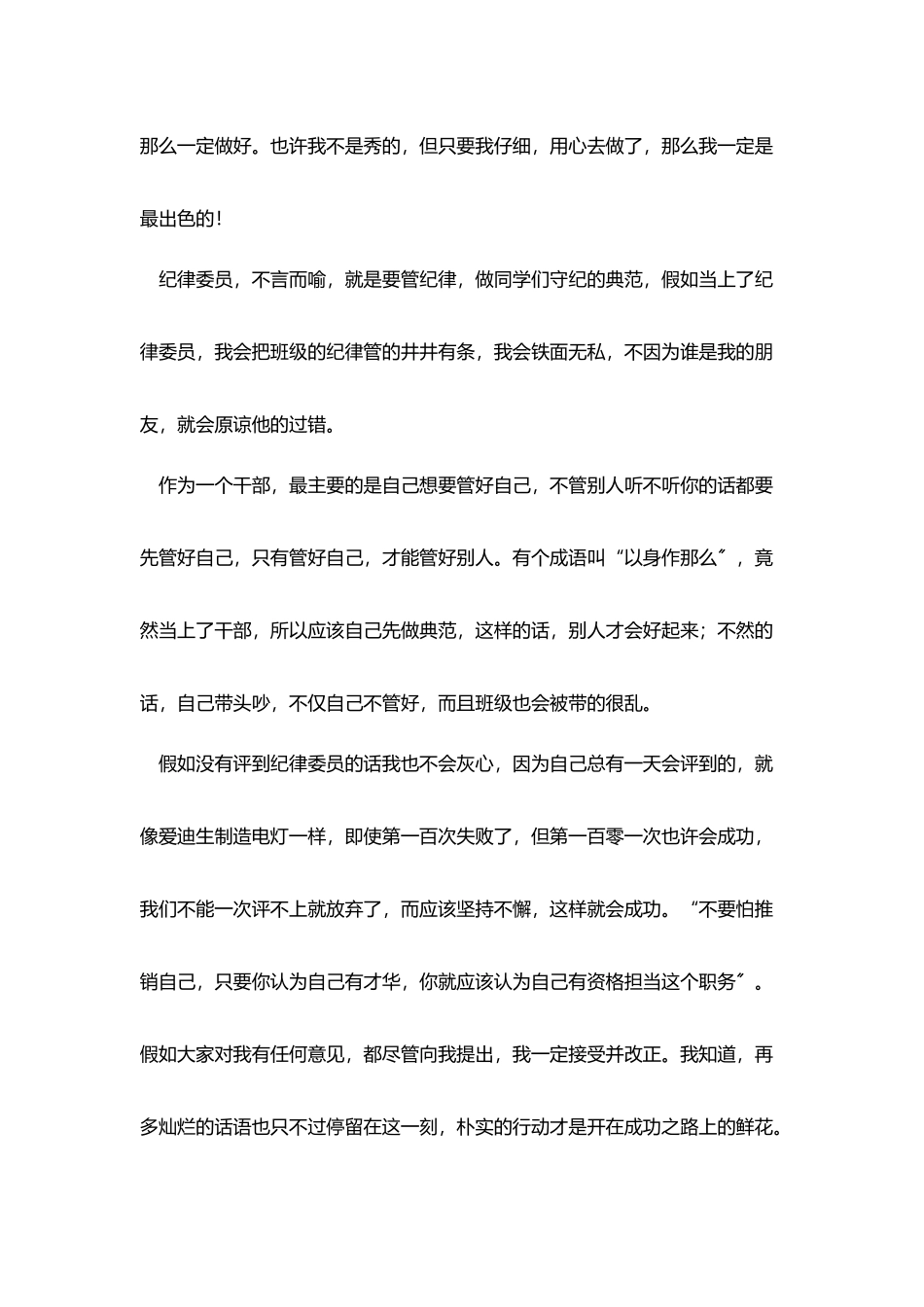 竞选班干部演讲稿450字范文_第3页