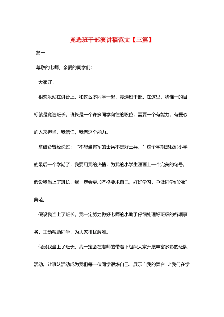 竞选班干部演讲稿范文_第1页