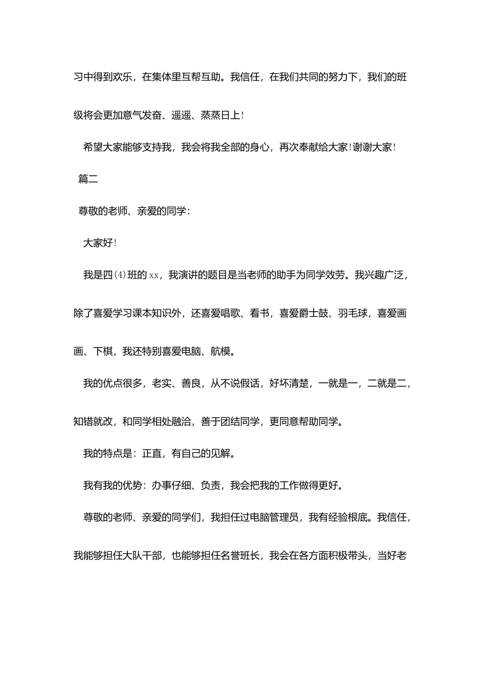 竞选班干部演讲稿范文_第2页
