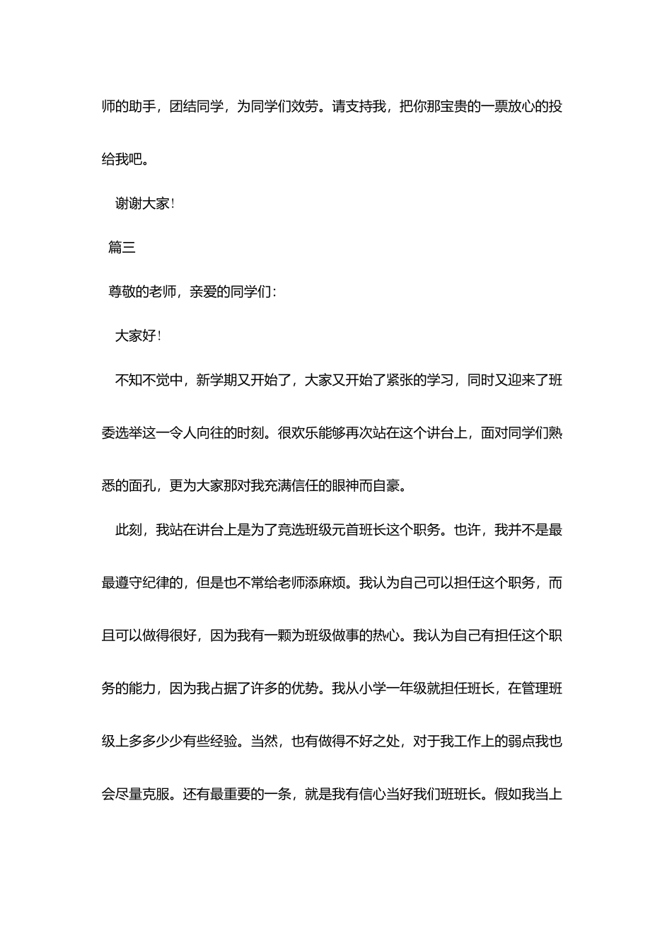 竞选班干部演讲稿范文_第3页