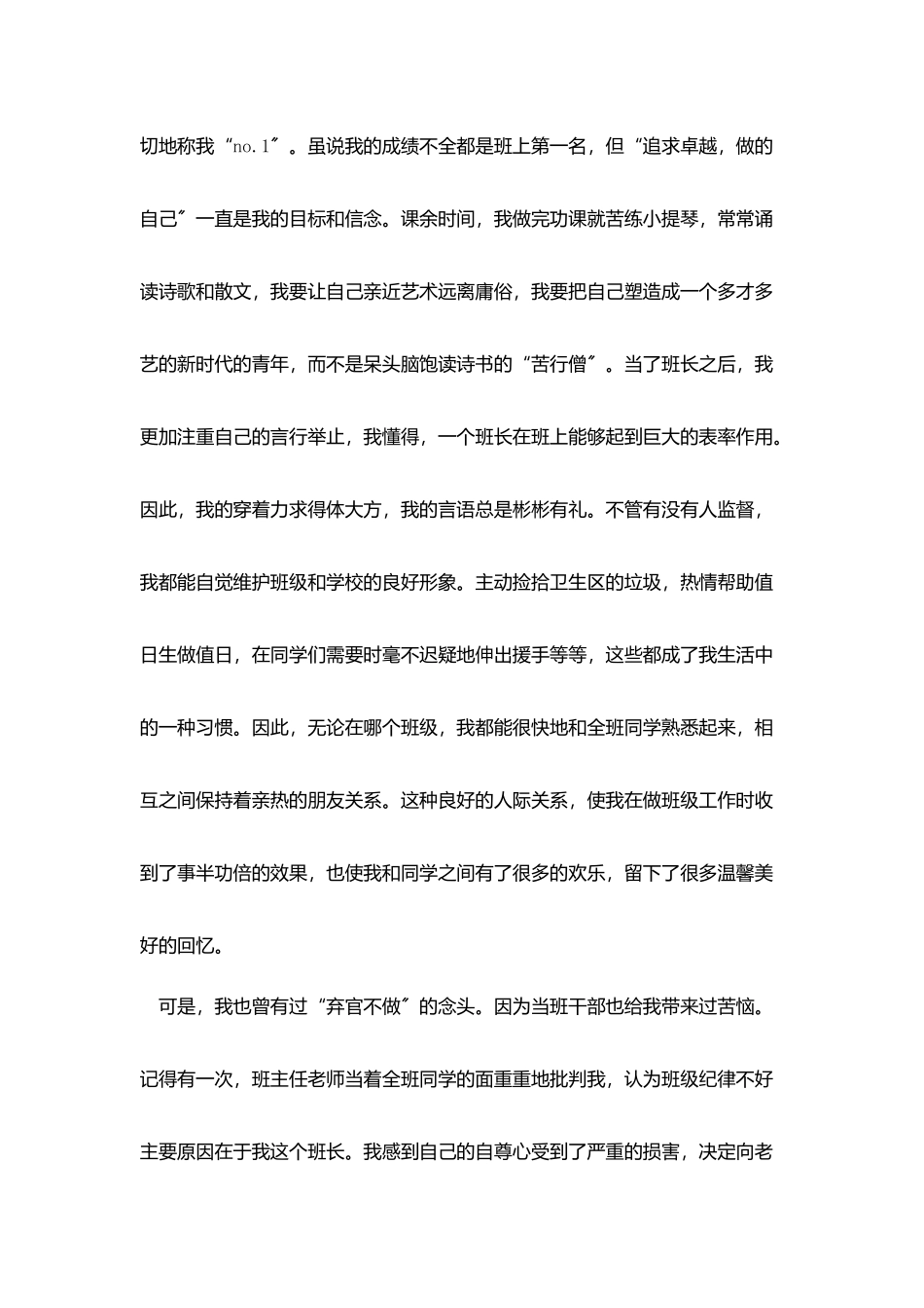 竞选班干部的演讲稿精选范文_第2页