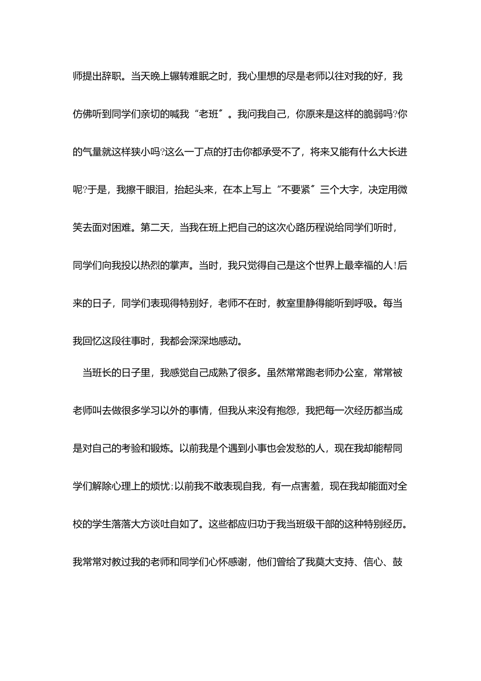 竞选班干部的演讲稿精选范文_第3页