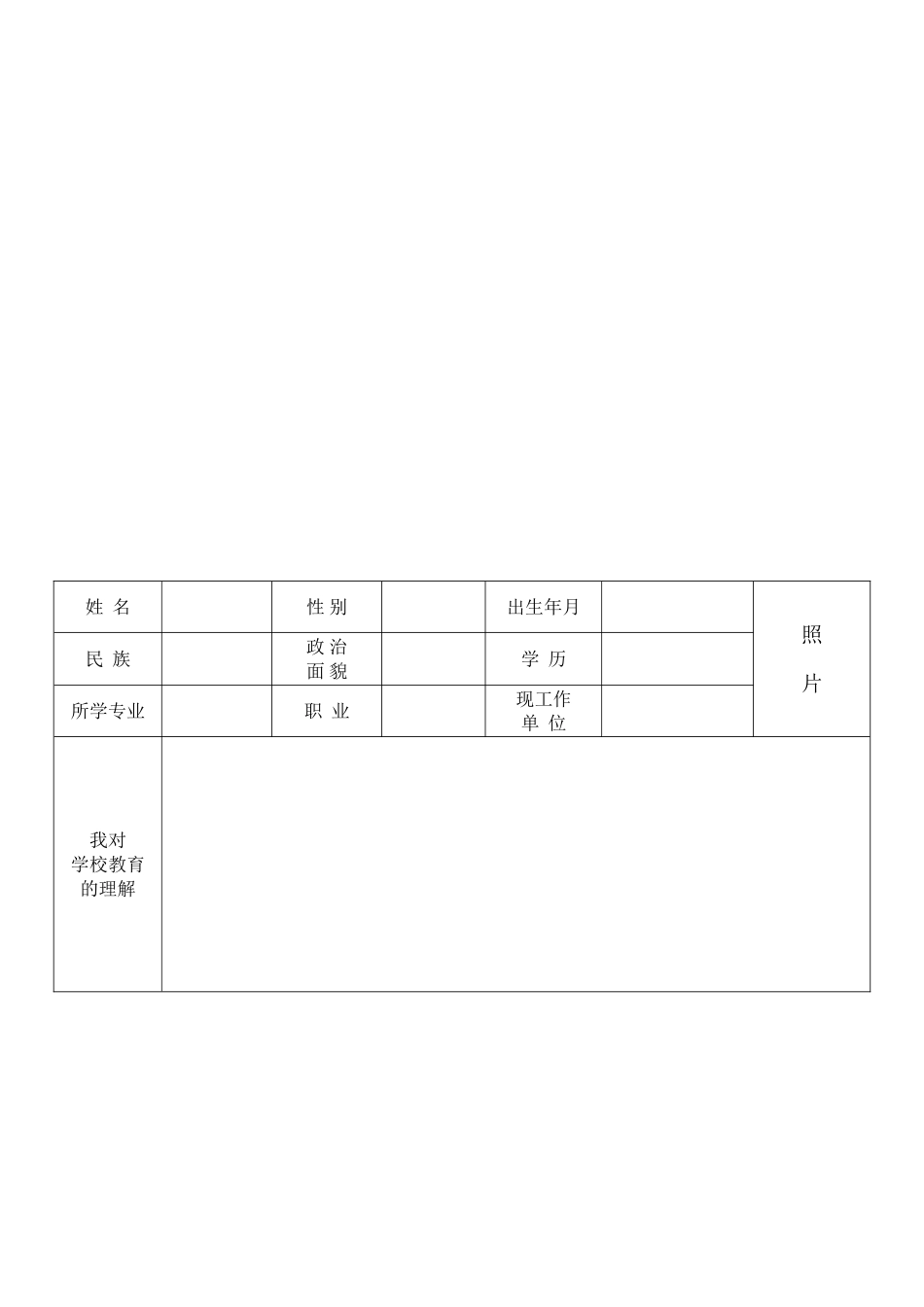 竞选班级家委会个人简历_第1页
