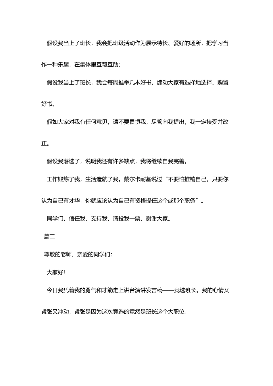 竞选班长2分钟演讲稿范文_第2页
