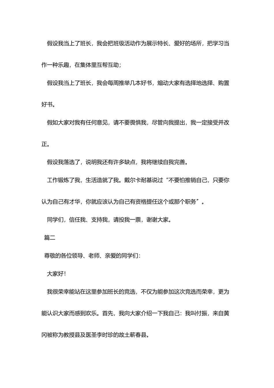 竞选班长优秀演讲稿800字_第2页