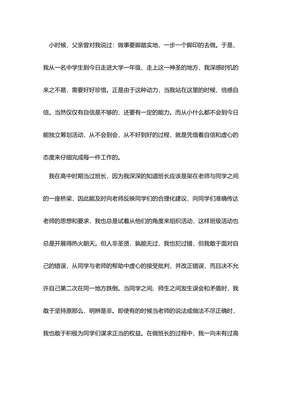 竞选班长优秀演讲稿800字_第3页