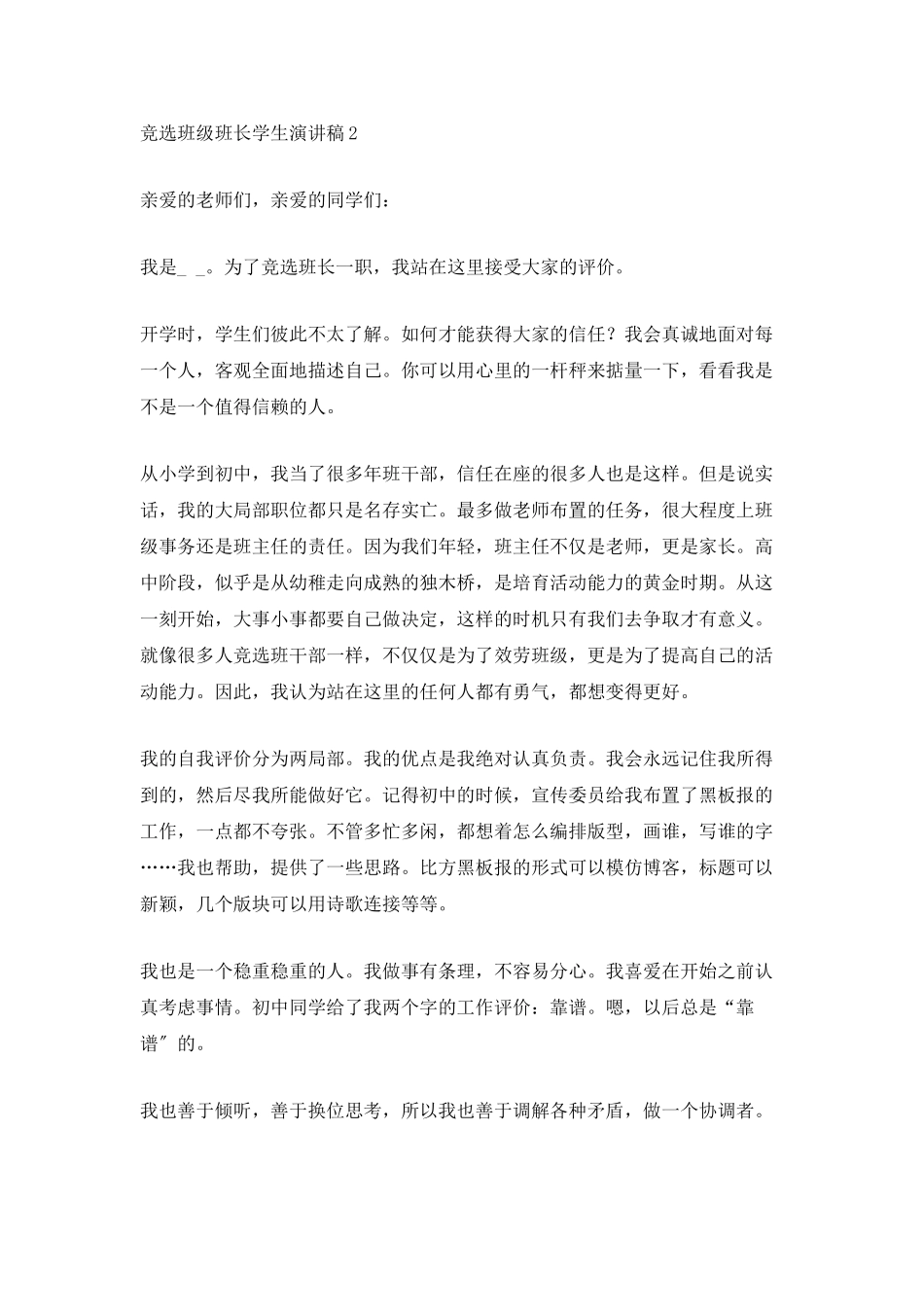 竞选班级班长学生演讲稿2025_第2页