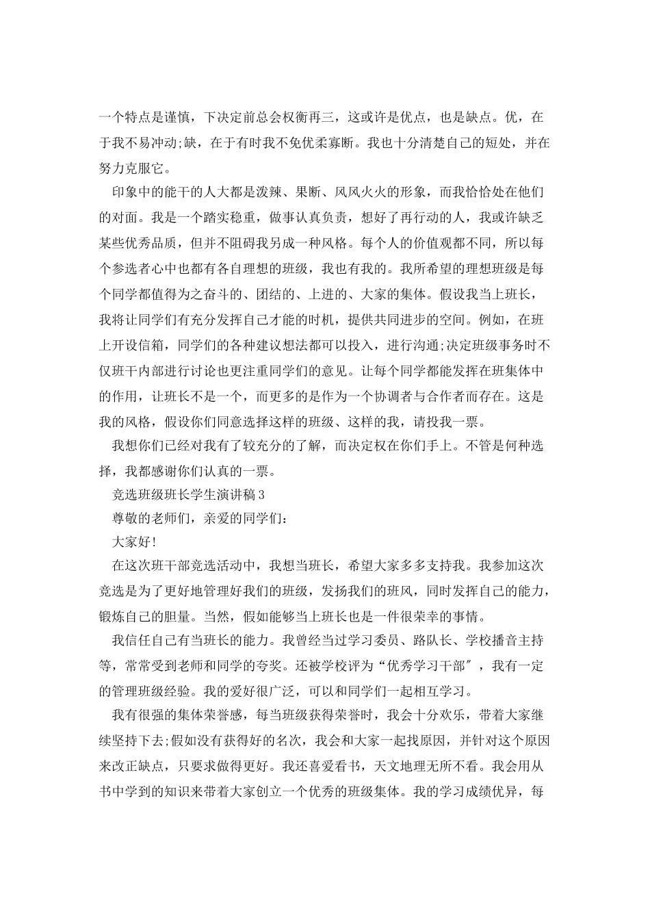 竞选班级班长学生演讲稿2025_第3页