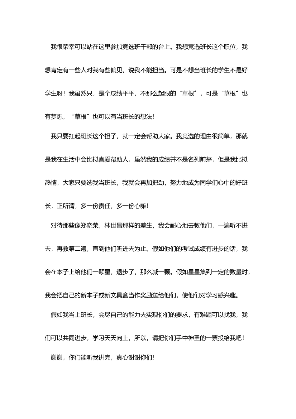 竞选班长发言稿350字范文_第3页