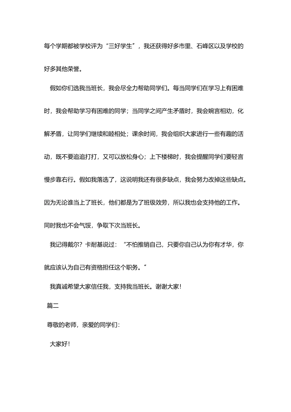 竞选班长发言稿作文大全_第2页