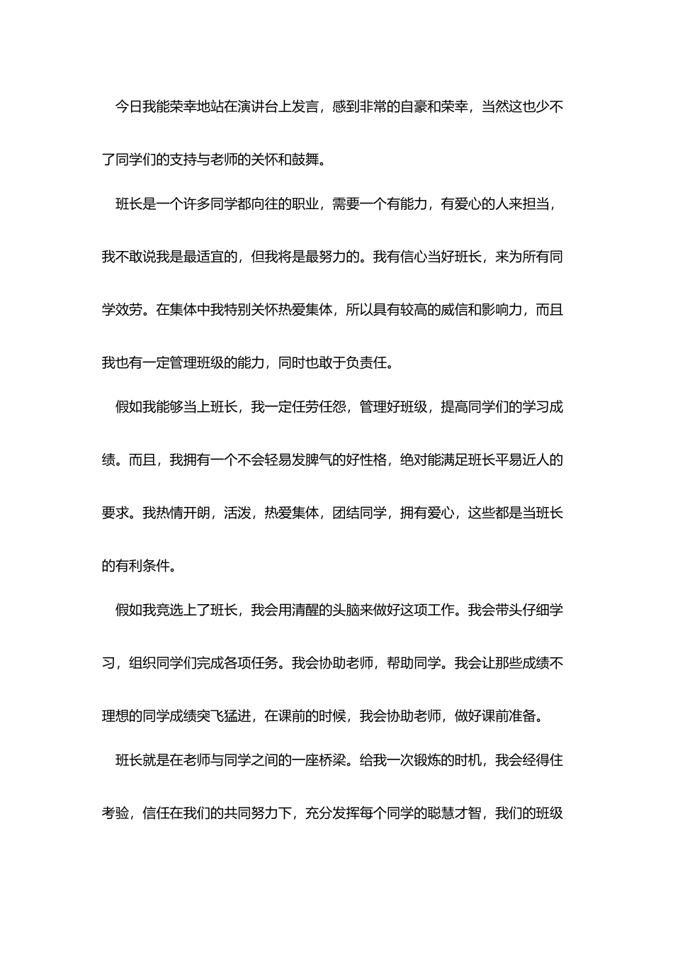 竞选班长发言稿作文大全_第3页