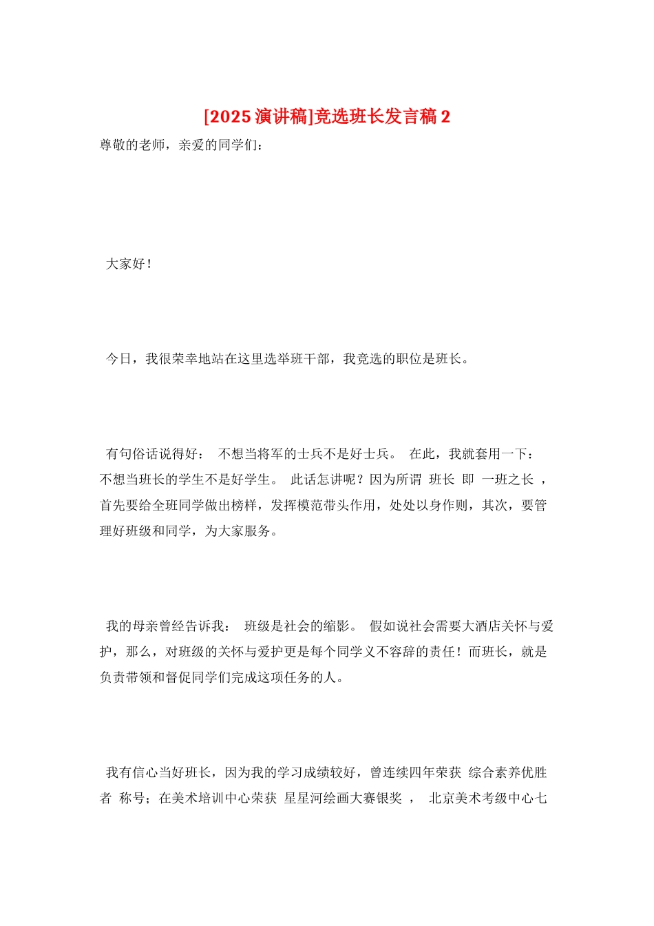 竞选班长发言稿2_第1页